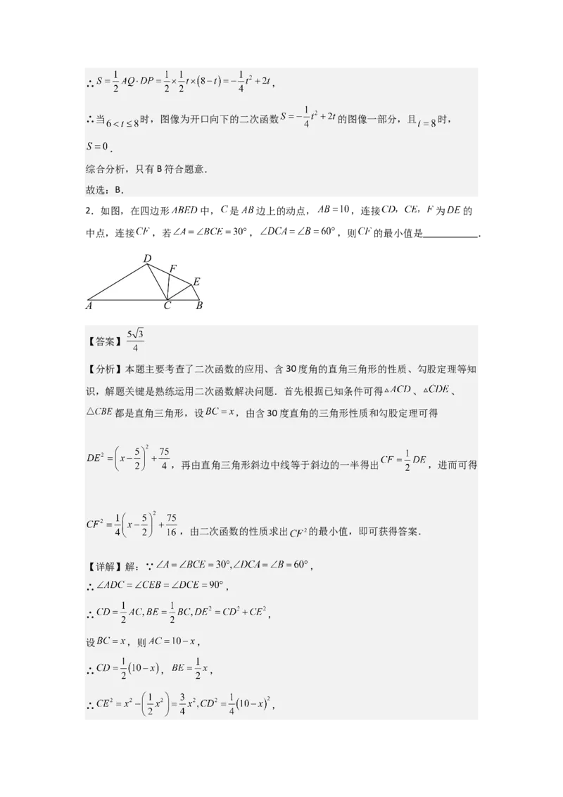 22.2&mdash;22.3二次函数与一元二次方程实际问题与二次函数-（人教版）（教师版）_人教版数学九年级上册_版本二_九年级数学上册（人教版）_基础中等题型过关专练-U343_2026版