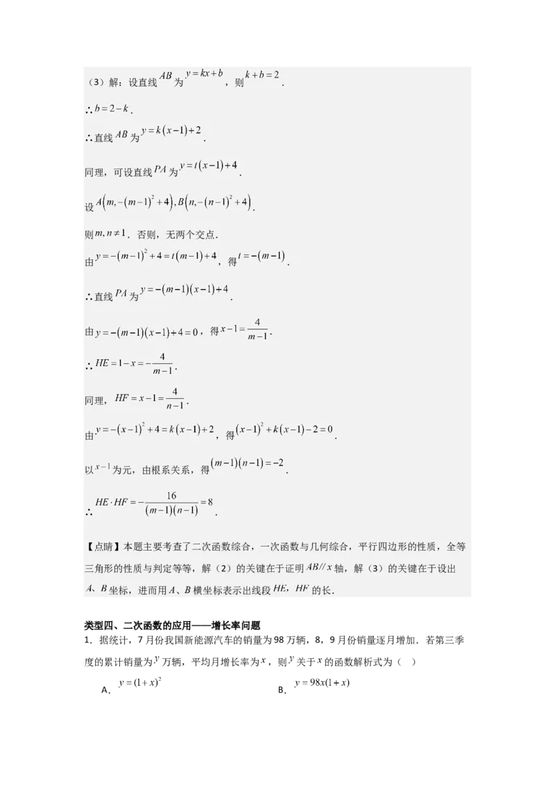 22.2&mdash;22.3二次函数与一元二次方程实际问题与二次函数-（人教版）（教师版）_人教版数学九年级上册_版本二_九年级数学上册（人教版）_基础中等题型过关专练-U343_2026版