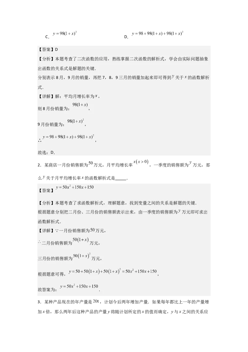 22.2&mdash;22.3二次函数与一元二次方程实际问题与二次函数-（人教版）（教师版）_人教版数学九年级上册_版本二_九年级数学上册（人教版）_基础中等题型过关专练-U343_2026版