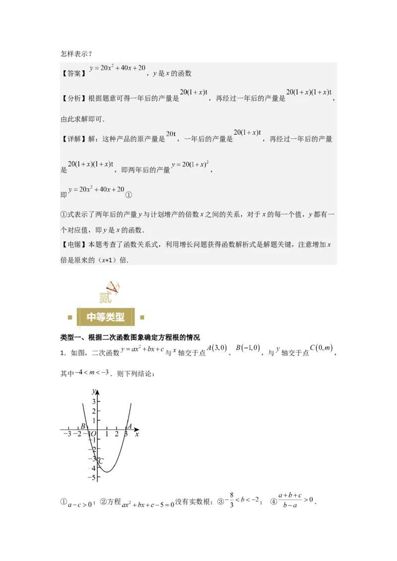 22.2&mdash;22.3二次函数与一元二次方程实际问题与二次函数-（人教版）（教师版）_人教版数学九年级上册_版本二_九年级数学上册（人教版）_基础中等题型过关专练-U343_2026版