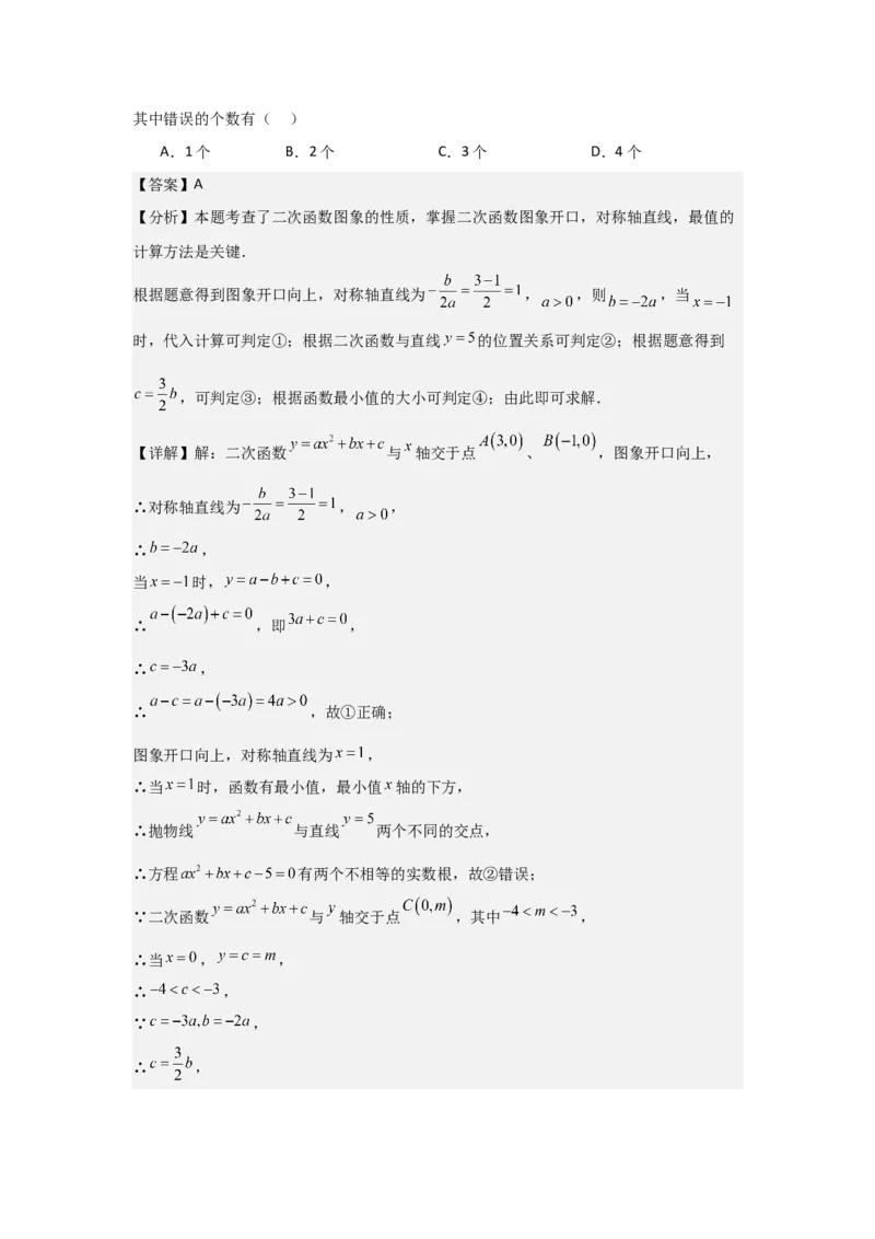 22.2&mdash;22.3二次函数与一元二次方程实际问题与二次函数-（人教版）（教师版）_人教版数学九年级上册_版本二_九年级数学上册（人教版）_基础中等题型过关专练-U343_2026版
