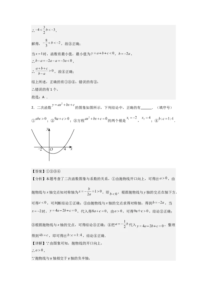 22.2&mdash;22.3二次函数与一元二次方程实际问题与二次函数-（人教版）（教师版）_人教版数学九年级上册_版本二_九年级数学上册（人教版）_基础中等题型过关专练-U343_2026版
