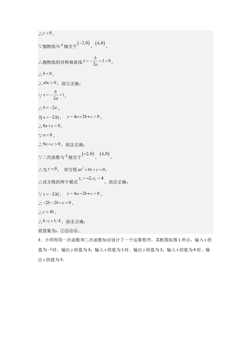 22.2&mdash;22.3二次函数与一元二次方程实际问题与二次函数-（人教版）（教师版）_人教版数学九年级上册_版本二_九年级数学上册（人教版）_基础中等题型过关专练-U343_2026版