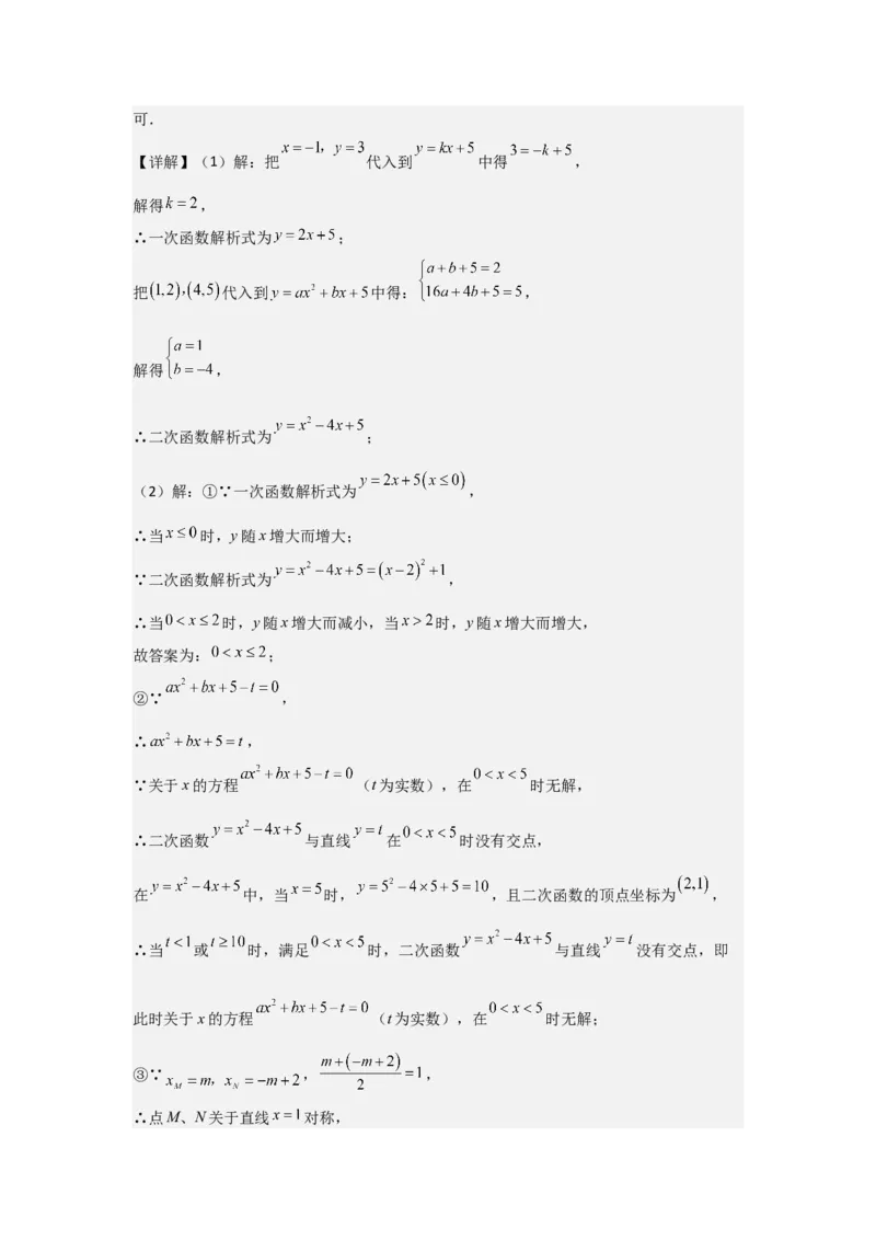 22.2&mdash;22.3二次函数与一元二次方程实际问题与二次函数-（人教版）（教师版）_人教版数学九年级上册_版本二_九年级数学上册（人教版）_基础中等题型过关专练-U343_2026版