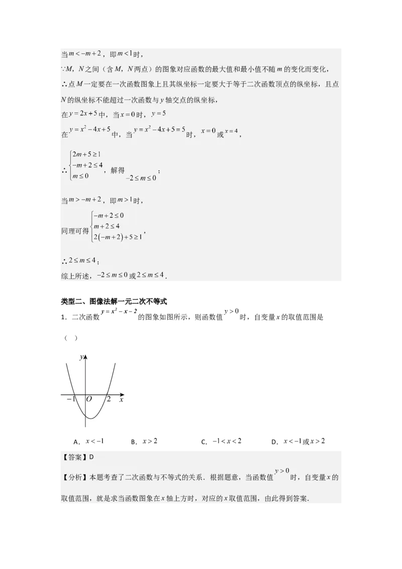 22.2&mdash;22.3二次函数与一元二次方程实际问题与二次函数-（人教版）（教师版）_人教版数学九年级上册_版本二_九年级数学上册（人教版）_基础中等题型过关专练-U343_2026版