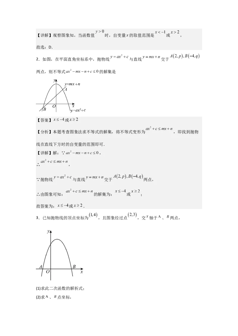22.2&mdash;22.3二次函数与一元二次方程实际问题与二次函数-（人教版）（教师版）_人教版数学九年级上册_版本二_九年级数学上册（人教版）_基础中等题型过关专练-U343_2026版