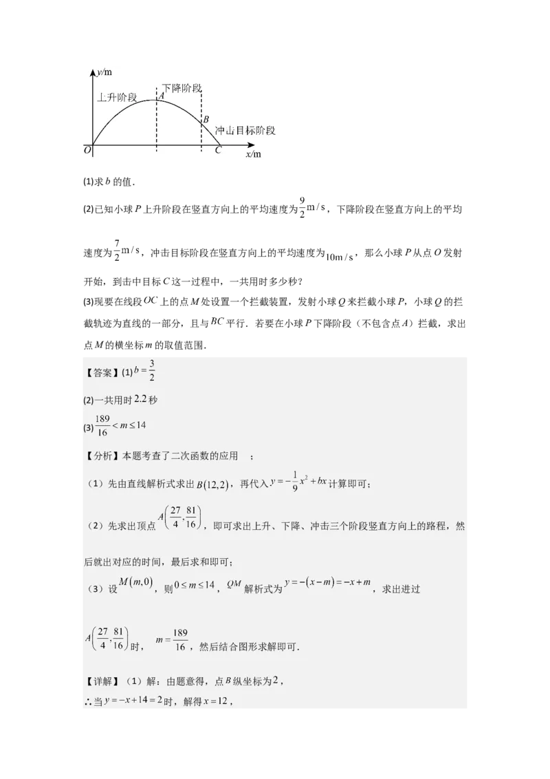 22.2&mdash;22.3二次函数与一元二次方程实际问题与二次函数-（人教版）（教师版）_人教版数学九年级上册_版本二_九年级数学上册（人教版）_基础中等题型过关专练-U343_2026版