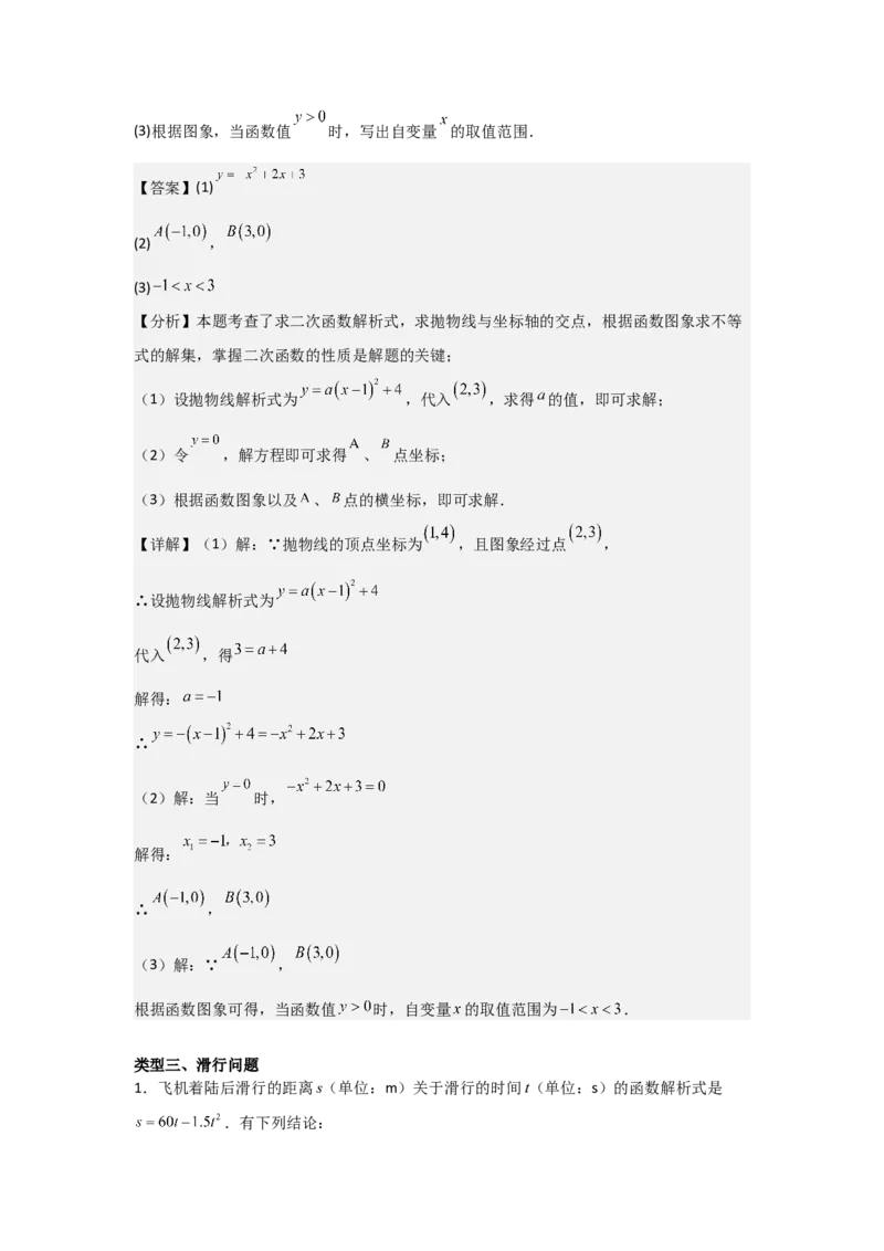 22.2&mdash;22.3二次函数与一元二次方程实际问题与二次函数-（人教版）（教师版）_人教版数学九年级上册_版本二_九年级数学上册（人教版）_基础中等题型过关专练-U343_2026版