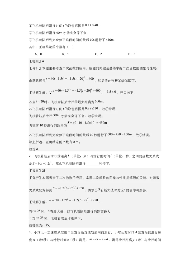 22.2&mdash;22.3二次函数与一元二次方程实际问题与二次函数-（人教版）（教师版）_人教版数学九年级上册_版本二_九年级数学上册（人教版）_基础中等题型过关专练-U343_2026版
