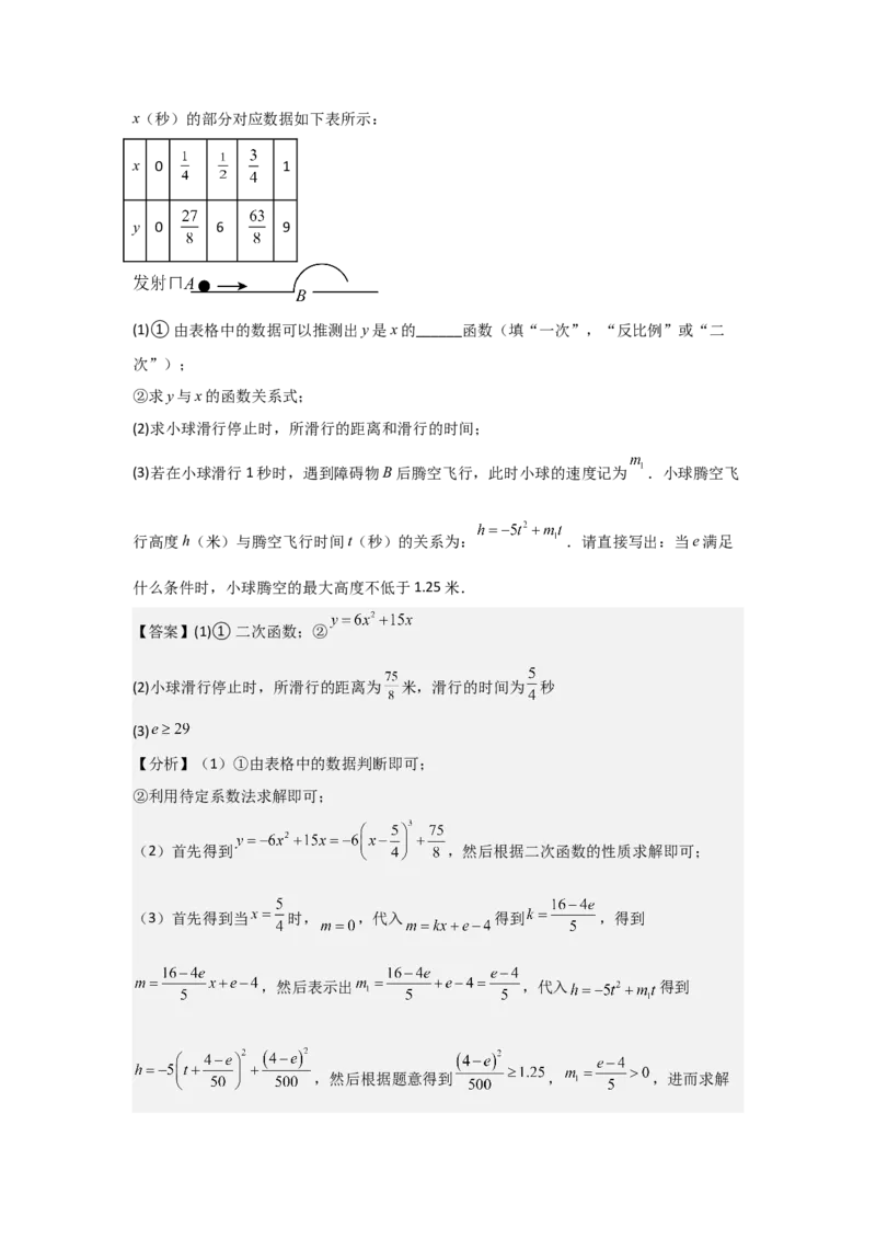 22.2&mdash;22.3二次函数与一元二次方程实际问题与二次函数-（人教版）（教师版）_人教版数学九年级上册_版本二_九年级数学上册（人教版）_基础中等题型过关专练-U343_2026版