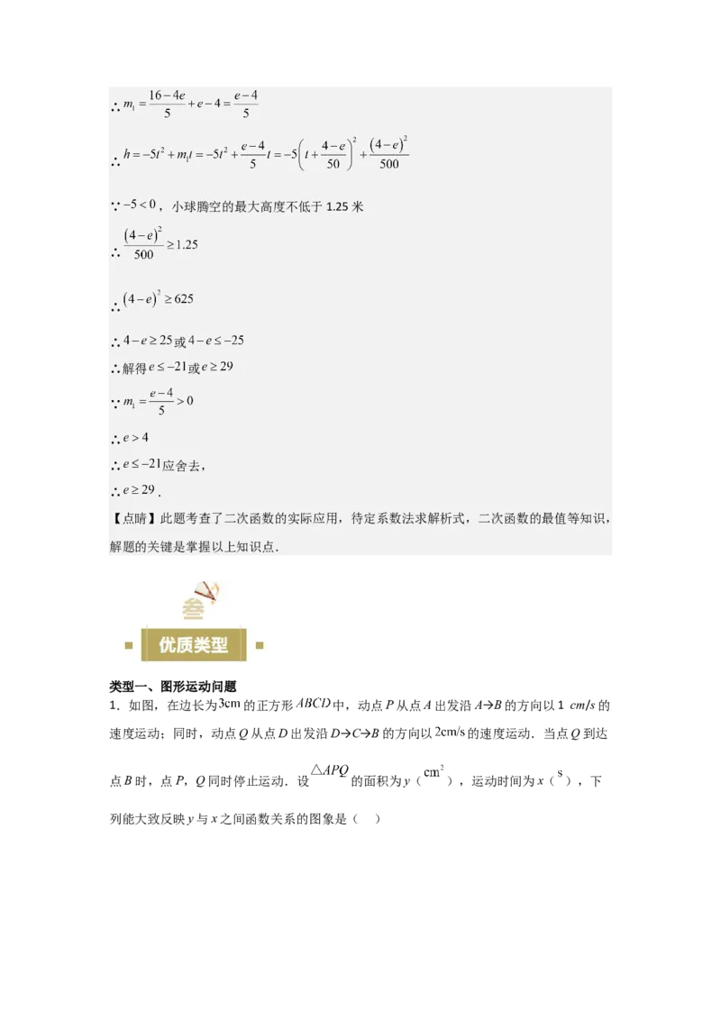 22.2&mdash;22.3二次函数与一元二次方程实际问题与二次函数-（人教版）（教师版）_人教版数学九年级上册_版本二_九年级数学上册（人教版）_基础中等题型过关专练-U343_2026版