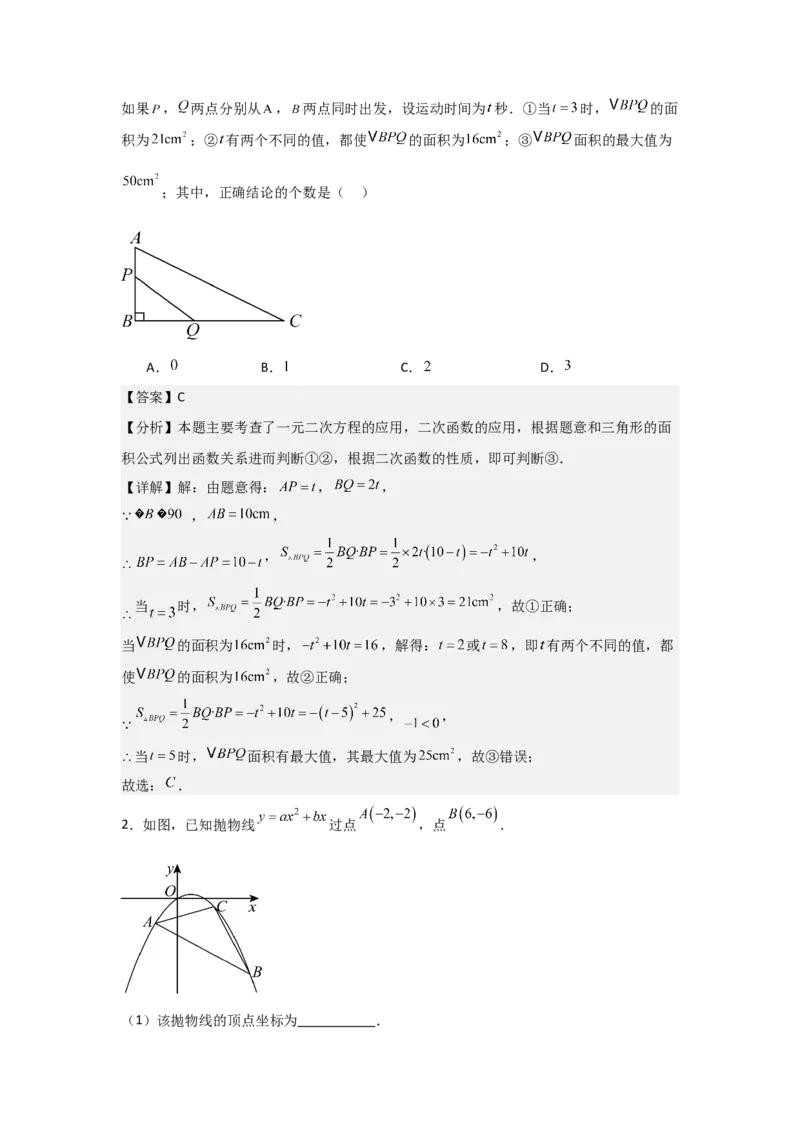 22.2&mdash;22.3二次函数与一元二次方程实际问题与二次函数-（人教版）（教师版）_人教版数学九年级上册_版本二_九年级数学上册（人教版）_基础中等题型过关专练-U343_2026版