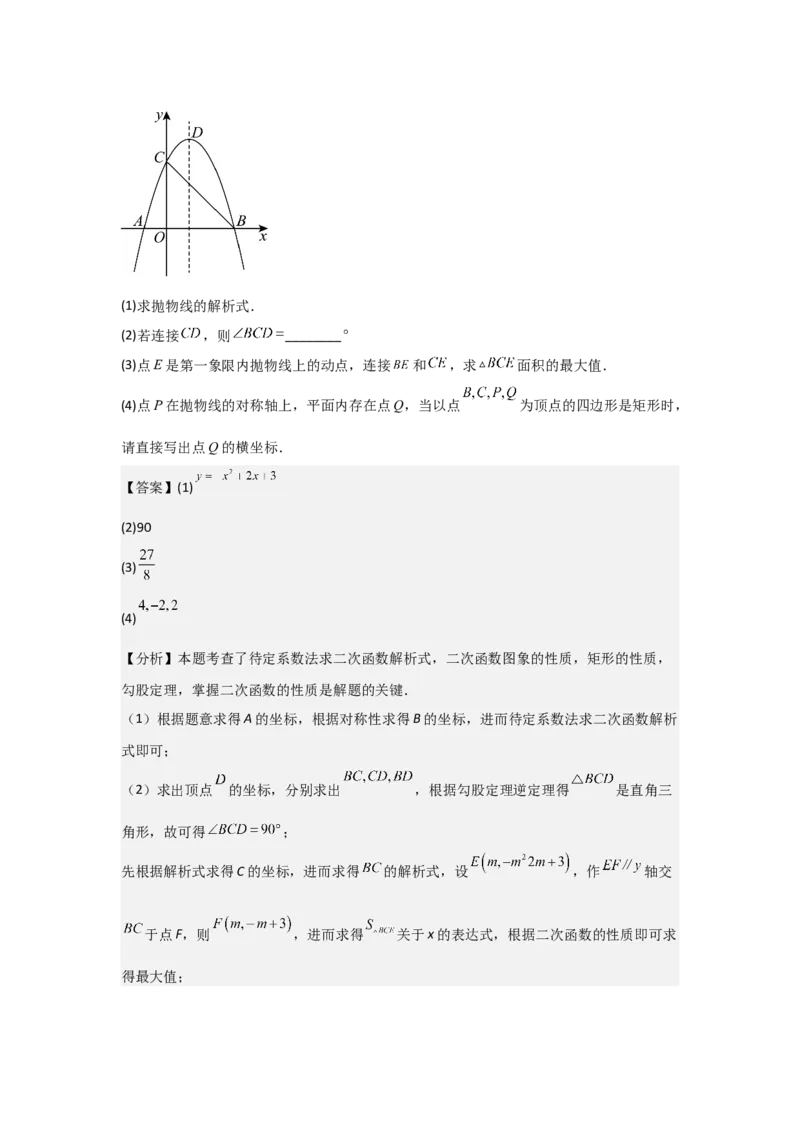 22.2&mdash;22.3二次函数与一元二次方程实际问题与二次函数-（人教版）（教师版）_人教版数学九年级上册_版本二_九年级数学上册（人教版）_基础中等题型过关专练-U343_2026版