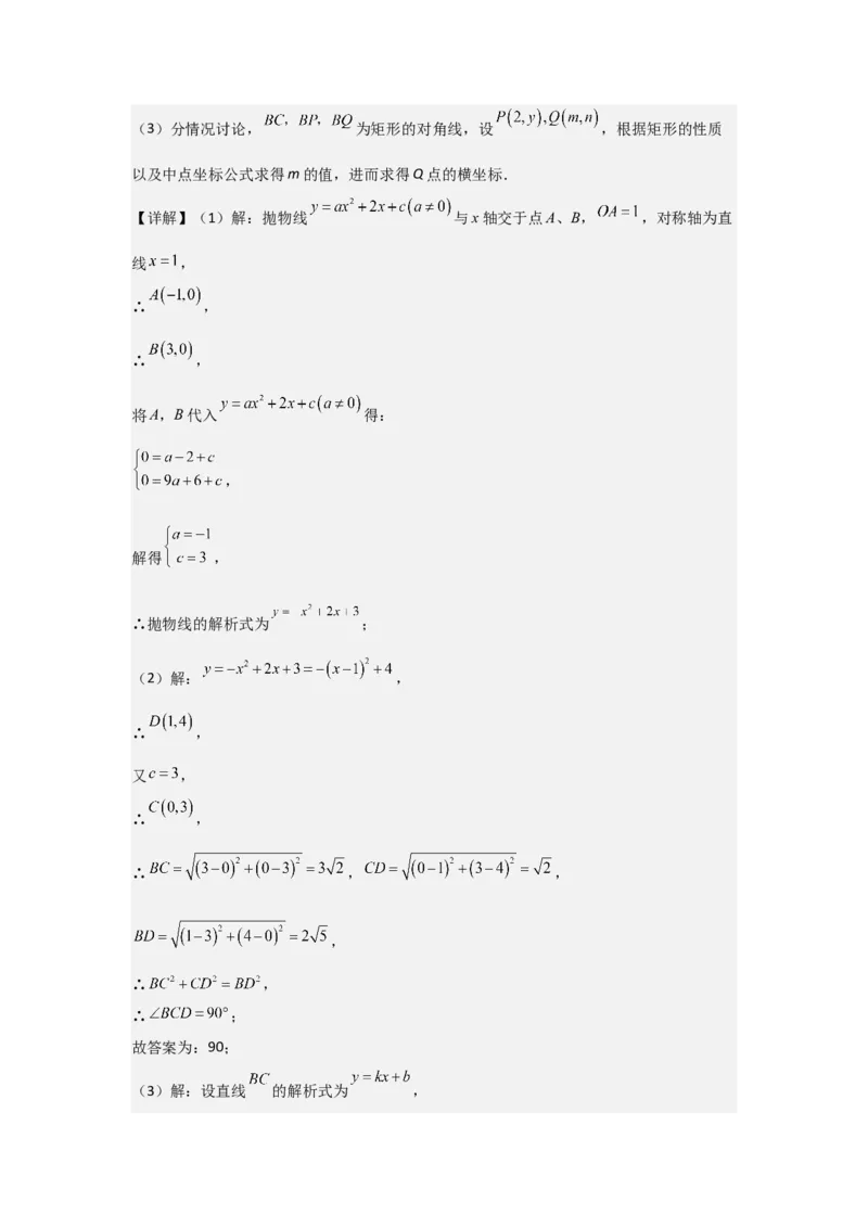 22.2&mdash;22.3二次函数与一元二次方程实际问题与二次函数-（人教版）（教师版）_人教版数学九年级上册_版本二_九年级数学上册（人教版）_基础中等题型过关专练-U343_2026版