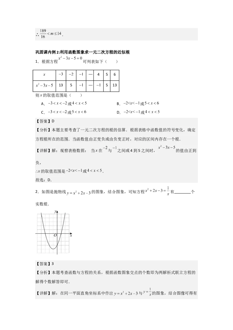 22.2&mdash;22.3二次函数与一元二次方程实际问题与二次函数-（人教版）（教师版）_人教版数学九年级上册_版本二_九年级数学上册（人教版）_基础中等题型过关专练-U343_2026版