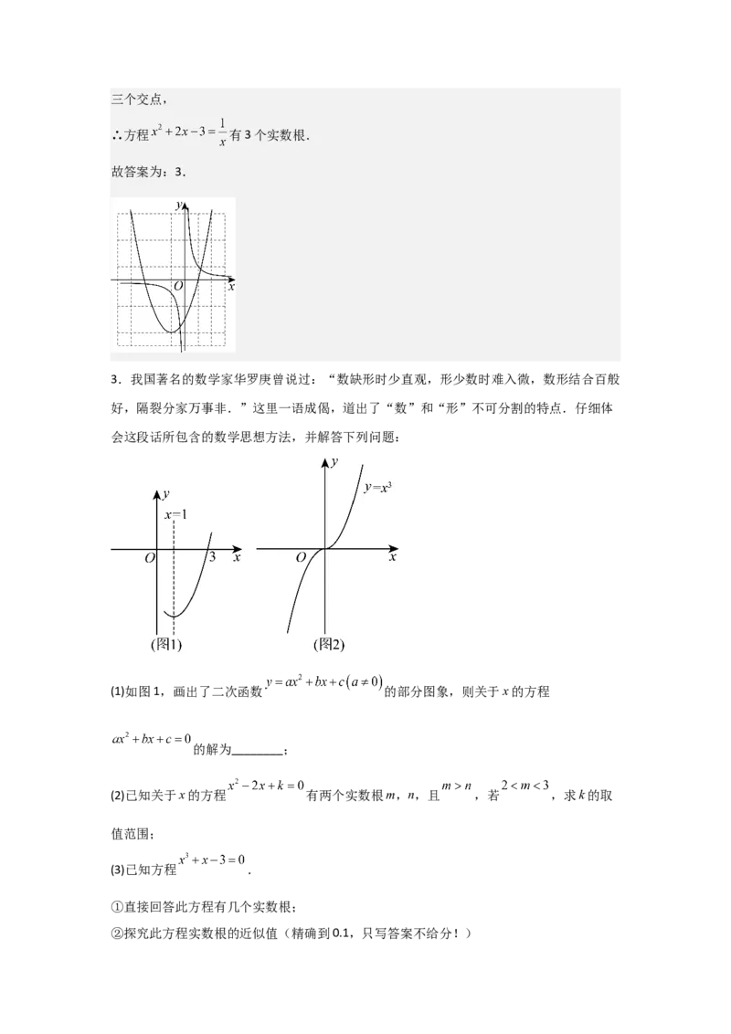 22.2&mdash;22.3二次函数与一元二次方程实际问题与二次函数-（人教版）（教师版）_人教版数学九年级上册_版本二_九年级数学上册（人教版）_基础中等题型过关专练-U343_2026版
