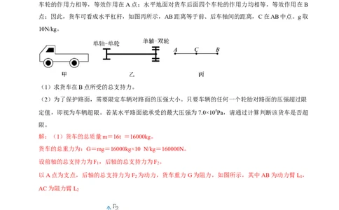 专题11简单机械（北京专用）（教师版）_北京中考物理c_2026北京中考物理专用5年中考真题和1年模拟题分类汇编(2021-2025)_5年（2021-2025）中考物理真题分类汇编（北京专用）