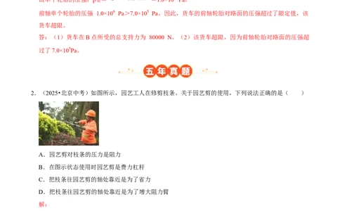 专题11简单机械（北京专用）（教师版）_北京中考物理c_2026北京中考物理专用5年中考真题和1年模拟题分类汇编(2021-2025)_5年（2021-2025）中考物理真题分类汇编（北京专用）