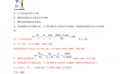 专题11简单机械（北京专用）（教师版）_北京中考物理c_2026北京中考物理专用5年中考真题和1年模拟题分类汇编(2021-2025)_5年（2021-2025）中考物理真题分类汇编（北京专用）