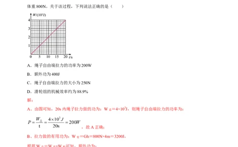 专题11简单机械（北京专用）（教师版）_北京中考物理c_2026北京中考物理专用5年中考真题和1年模拟题分类汇编(2021-2025)_5年（2021-2025）中考物理真题分类汇编（北京专用）