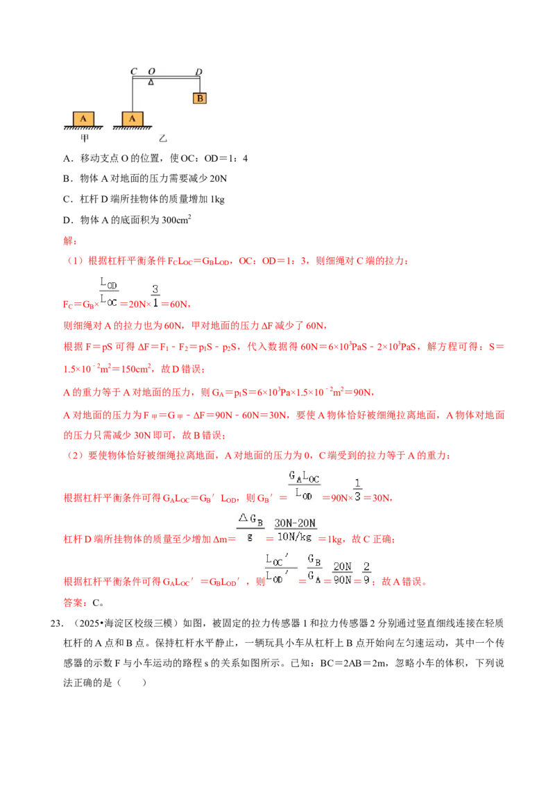 专题11简单机械（北京专用）（教师版）_北京中考物理c_2026北京中考物理专用5年中考真题和1年模拟题分类汇编(2021-2025)_5年（2021-2025）中考物理真题分类汇编（北京专用）