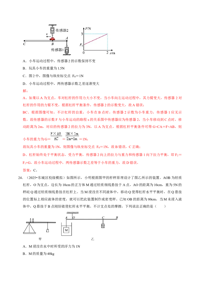 专题11简单机械（北京专用）（教师版）_北京中考物理c_2026北京中考物理专用5年中考真题和1年模拟题分类汇编(2021-2025)_5年（2021-2025）中考物理真题分类汇编（北京专用）
