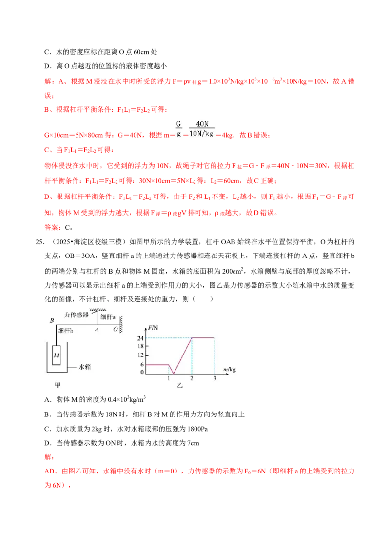 专题11简单机械（北京专用）（教师版）_北京中考物理c_2026北京中考物理专用5年中考真题和1年模拟题分类汇编(2021-2025)_5年（2021-2025）中考物理真题分类汇编（北京专用）