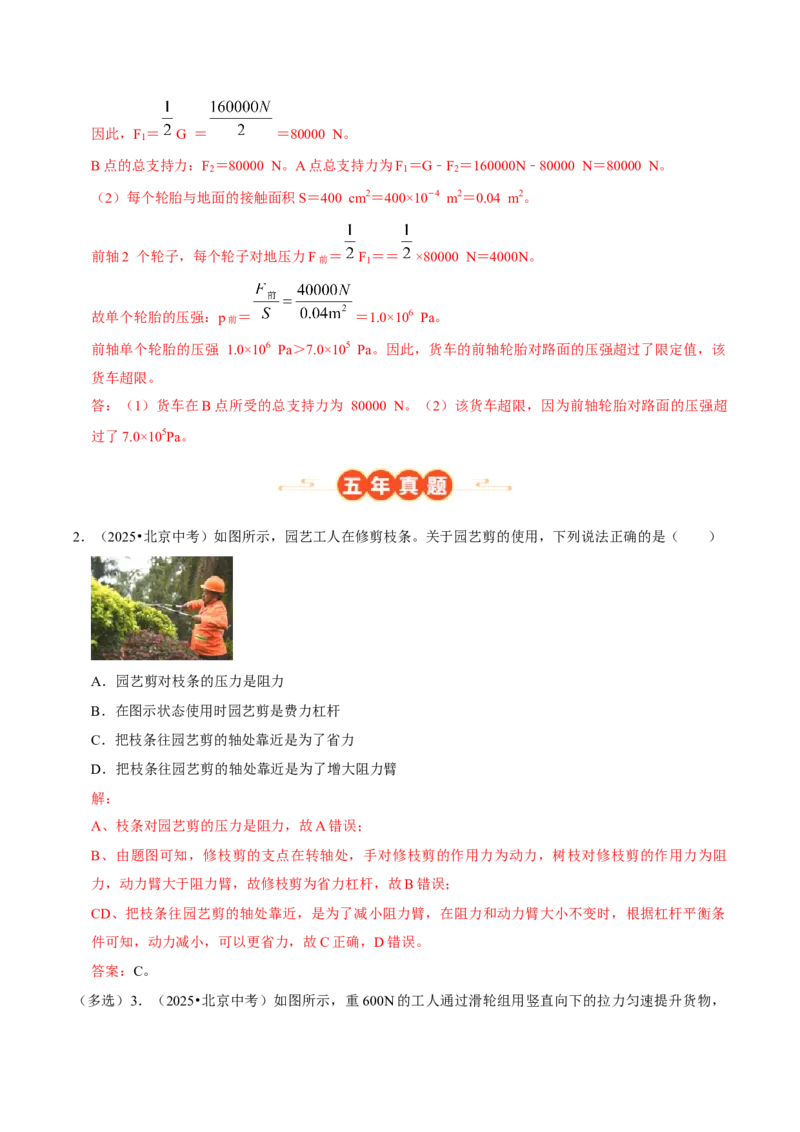 专题11简单机械（北京专用）（教师版）_北京中考物理c_2026北京中考物理专用5年中考真题和1年模拟题分类汇编(2021-2025)_5年（2021-2025）中考物理真题分类汇编（北京专用）