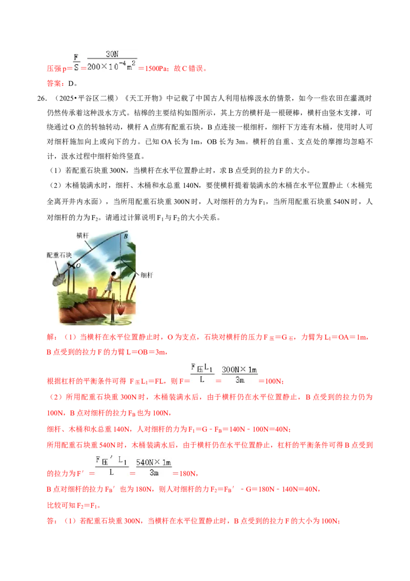 专题11简单机械（北京专用）（教师版）_北京中考物理c_2026北京中考物理专用5年中考真题和1年模拟题分类汇编(2021-2025)_5年（2021-2025）中考物理真题分类汇编（北京专用）