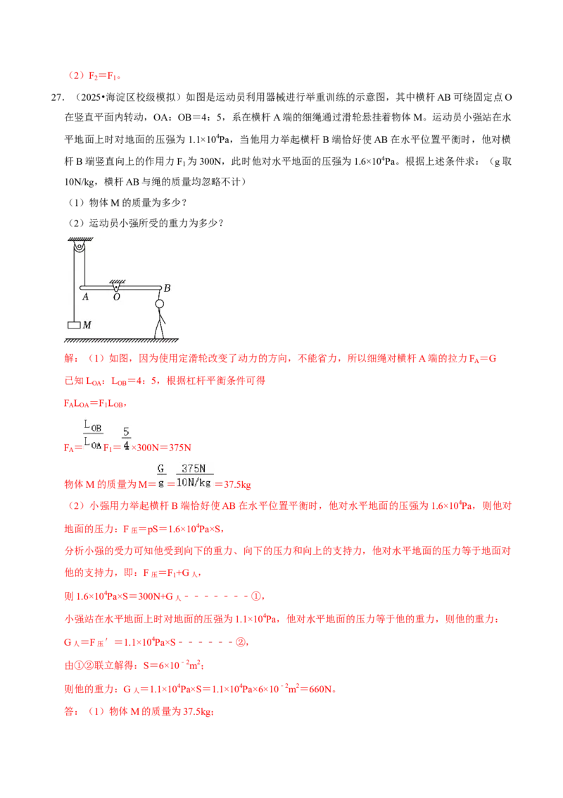 专题11简单机械（北京专用）（教师版）_北京中考物理c_2026北京中考物理专用5年中考真题和1年模拟题分类汇编(2021-2025)_5年（2021-2025）中考物理真题分类汇编（北京专用）