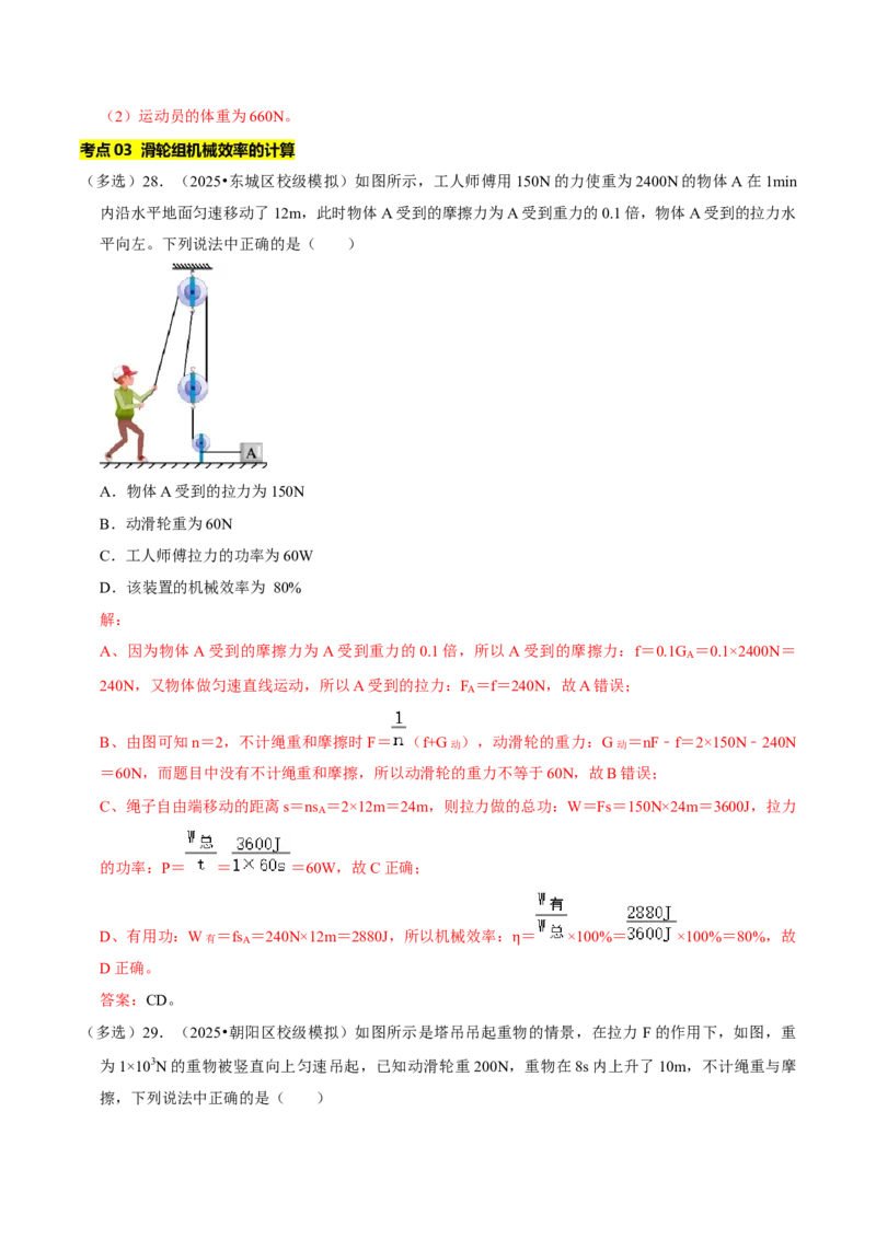 专题11简单机械（北京专用）（教师版）_北京中考物理c_2026北京中考物理专用5年中考真题和1年模拟题分类汇编(2021-2025)_5年（2021-2025）中考物理真题分类汇编（北京专用）
