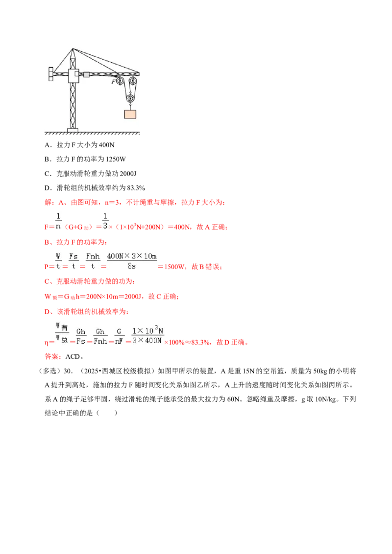 专题11简单机械（北京专用）（教师版）_北京中考物理c_2026北京中考物理专用5年中考真题和1年模拟题分类汇编(2021-2025)_5年（2021-2025）中考物理真题分类汇编（北京专用）