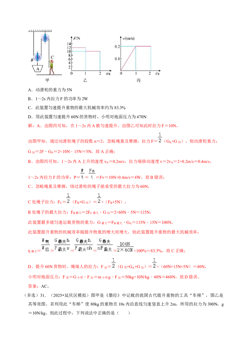 专题11简单机械（北京专用）（教师版）_北京中考物理c_2026北京中考物理专用5年中考真题和1年模拟题分类汇编(2021-2025)_5年（2021-2025）中考物理真题分类汇编（北京专用）