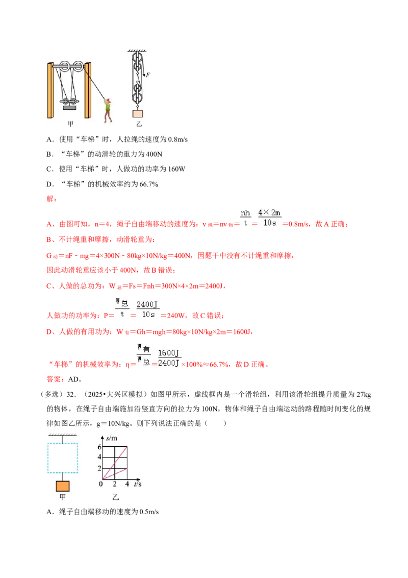 专题11简单机械（北京专用）（教师版）_北京中考物理c_2026北京中考物理专用5年中考真题和1年模拟题分类汇编(2021-2025)_5年（2021-2025）中考物理真题分类汇编（北京专用）