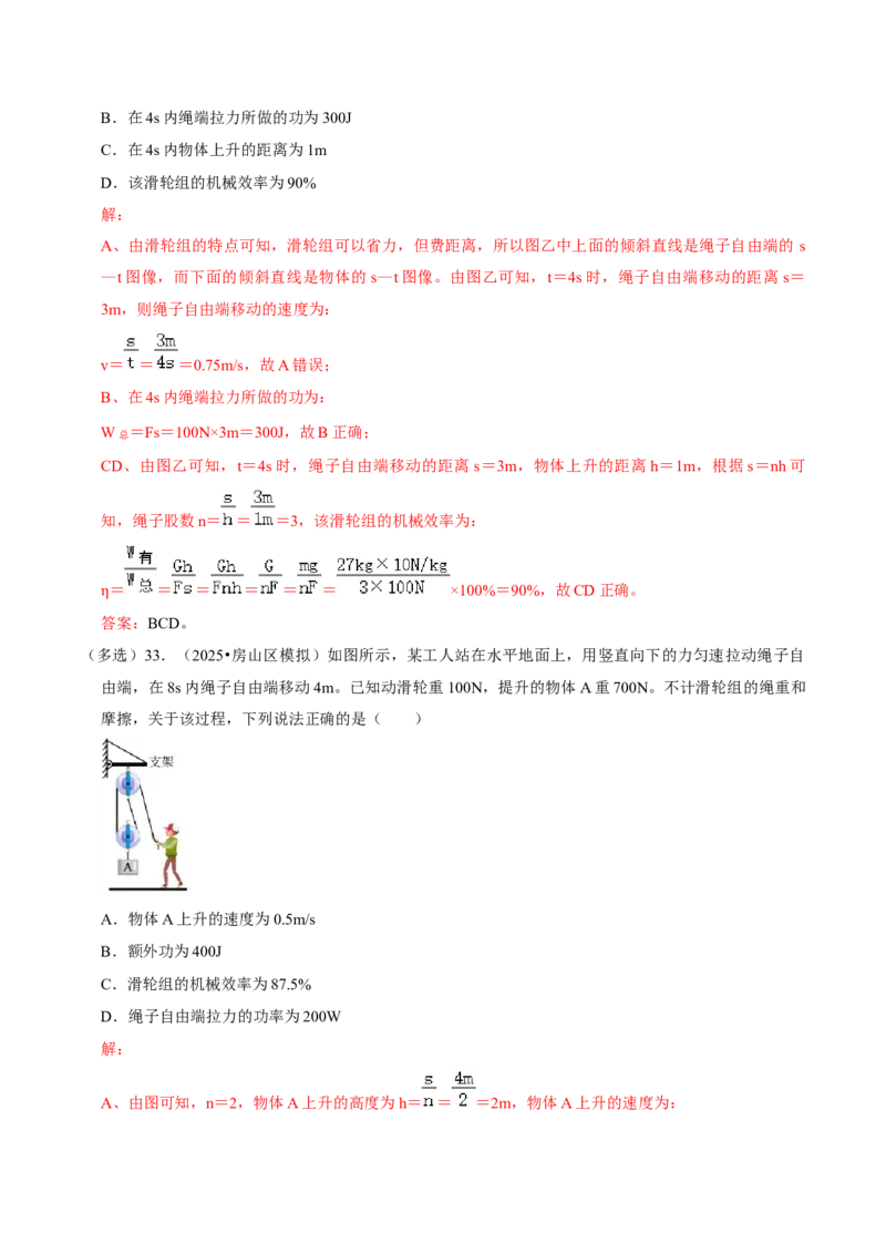 专题11简单机械（北京专用）（教师版）_北京中考物理c_2026北京中考物理专用5年中考真题和1年模拟题分类汇编(2021-2025)_5年（2021-2025）中考物理真题分类汇编（北京专用）