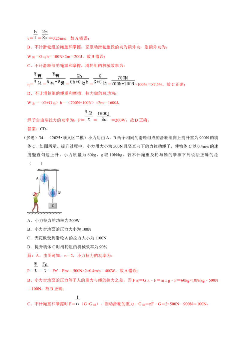 专题11简单机械（北京专用）（教师版）_北京中考物理c_2026北京中考物理专用5年中考真题和1年模拟题分类汇编(2021-2025)_5年（2021-2025）中考物理真题分类汇编（北京专用）