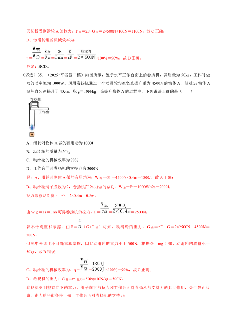 专题11简单机械（北京专用）（教师版）_北京中考物理c_2026北京中考物理专用5年中考真题和1年模拟题分类汇编(2021-2025)_5年（2021-2025）中考物理真题分类汇编（北京专用）