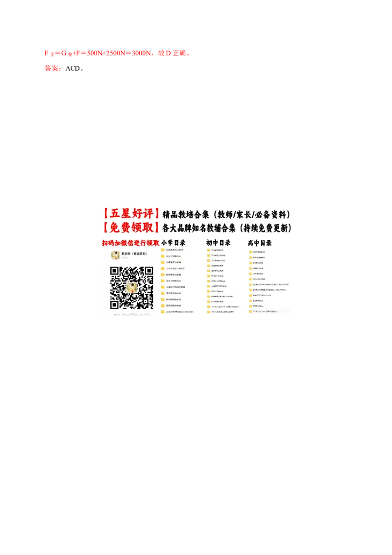 专题11简单机械（北京专用）（教师版）_北京中考物理c_2026北京中考物理专用5年中考真题和1年模拟题分类汇编(2021-2025)_5年（2021-2025）中考物理真题分类汇编（北京专用）