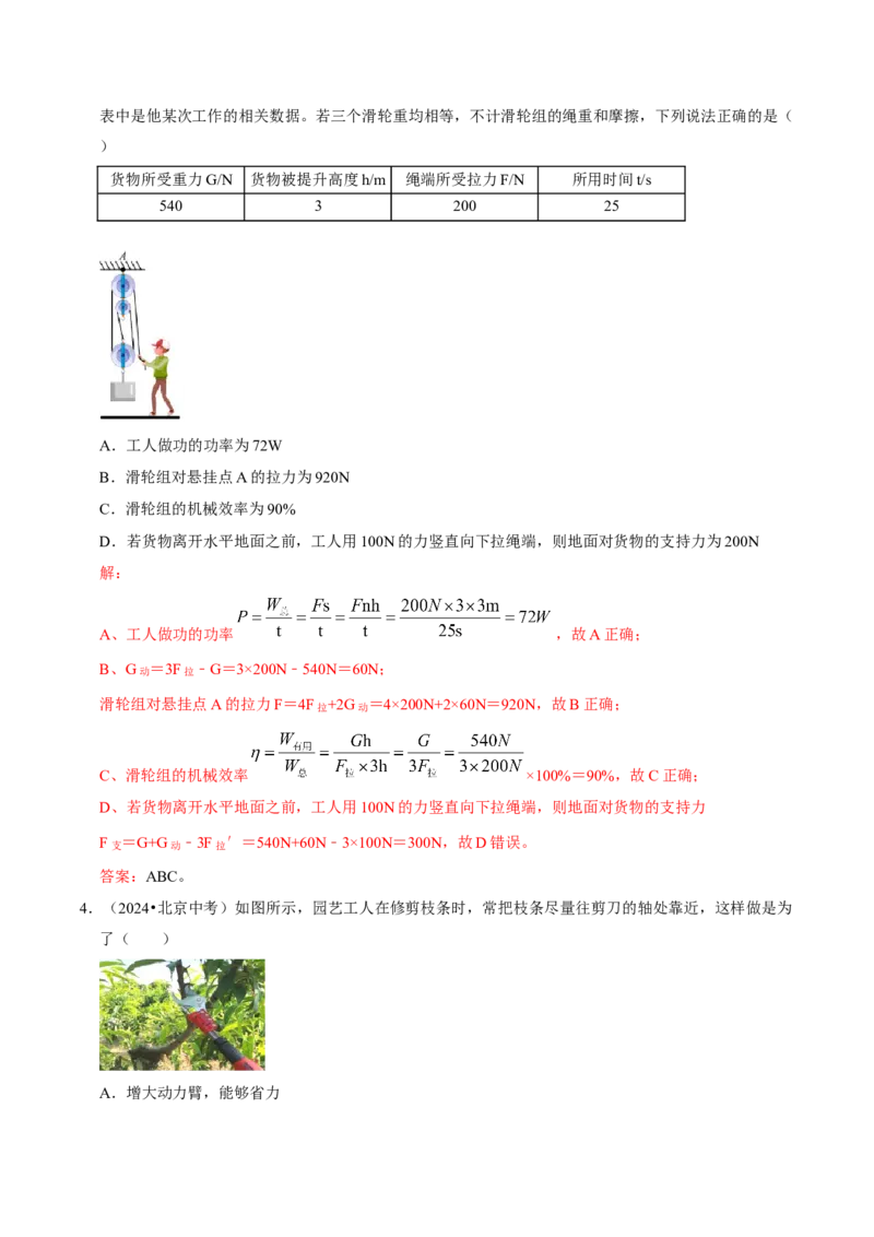 专题11简单机械（北京专用）（教师版）_北京中考物理c_2026北京中考物理专用5年中考真题和1年模拟题分类汇编(2021-2025)_5年（2021-2025）中考物理真题分类汇编（北京专用）