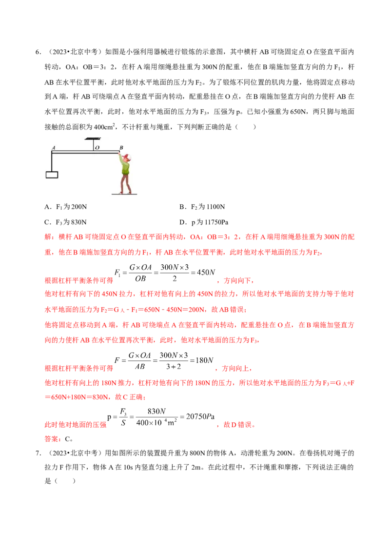 专题11简单机械（北京专用）（教师版）_北京中考物理c_2026北京中考物理专用5年中考真题和1年模拟题分类汇编(2021-2025)_5年（2021-2025）中考物理真题分类汇编（北京专用）