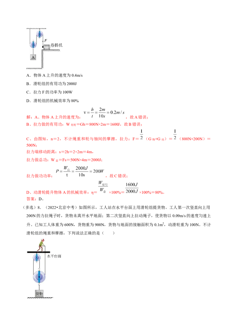 专题11简单机械（北京专用）（教师版）_北京中考物理c_2026北京中考物理专用5年中考真题和1年模拟题分类汇编(2021-2025)_5年（2021-2025）中考物理真题分类汇编（北京专用）
