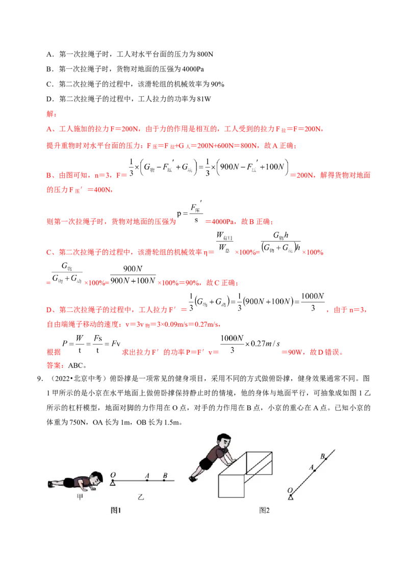 专题11简单机械（北京专用）（教师版）_北京中考物理c_2026北京中考物理专用5年中考真题和1年模拟题分类汇编(2021-2025)_5年（2021-2025）中考物理真题分类汇编（北京专用）
