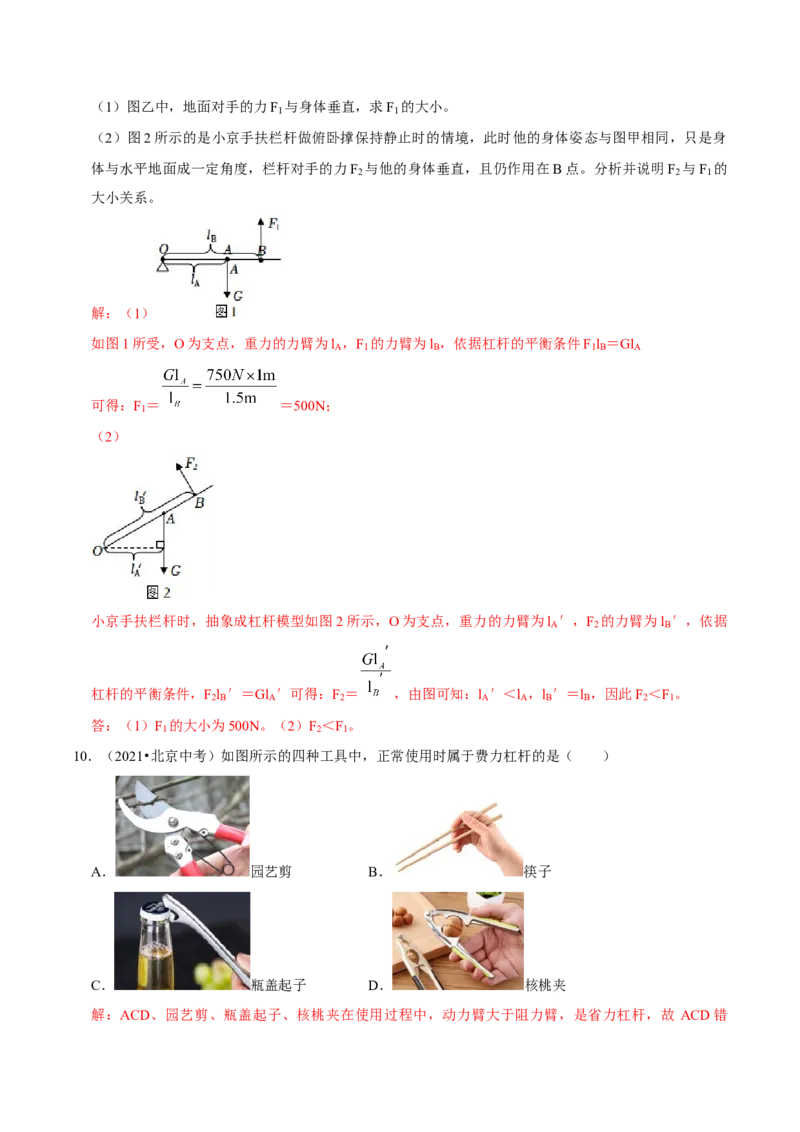 专题11简单机械（北京专用）（教师版）_北京中考物理c_2026北京中考物理专用5年中考真题和1年模拟题分类汇编(2021-2025)_5年（2021-2025）中考物理真题分类汇编（北京专用）