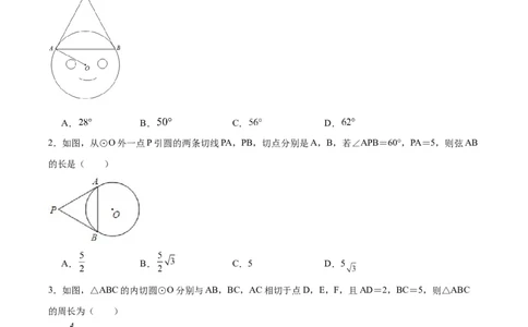 24.2.2直线和圆的位置关系（第三课时）（分层作业）原卷版_人教版数学九年级上册_版本二_九年级数学上册（人教版）_分层作业