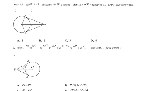 24.2.2直线和圆的位置关系（第三课时）（分层作业）原卷版_人教版数学九年级上册_版本二_九年级数学上册（人教版）_分层作业