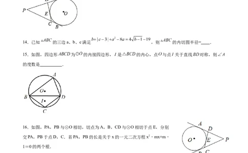 24.2.2直线和圆的位置关系（第三课时）（分层作业）原卷版_人教版数学九年级上册_版本二_九年级数学上册（人教版）_分层作业