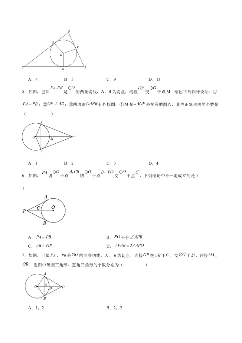 24.2.2直线和圆的位置关系（第三课时）（分层作业）原卷版_人教版数学九年级上册_版本二_九年级数学上册（人教版）_分层作业
