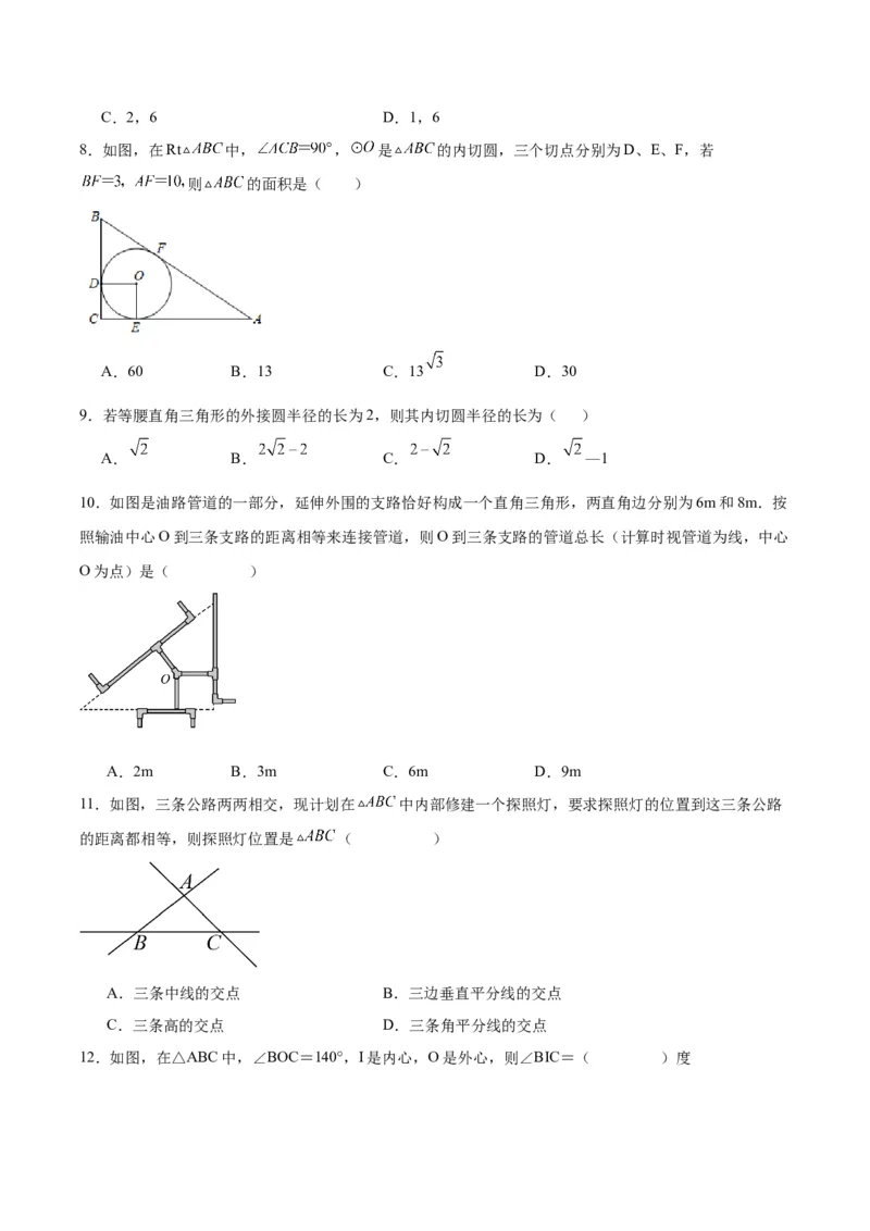 24.2.2直线和圆的位置关系（第三课时）（分层作业）原卷版_人教版数学九年级上册_版本二_九年级数学上册（人教版）_分层作业