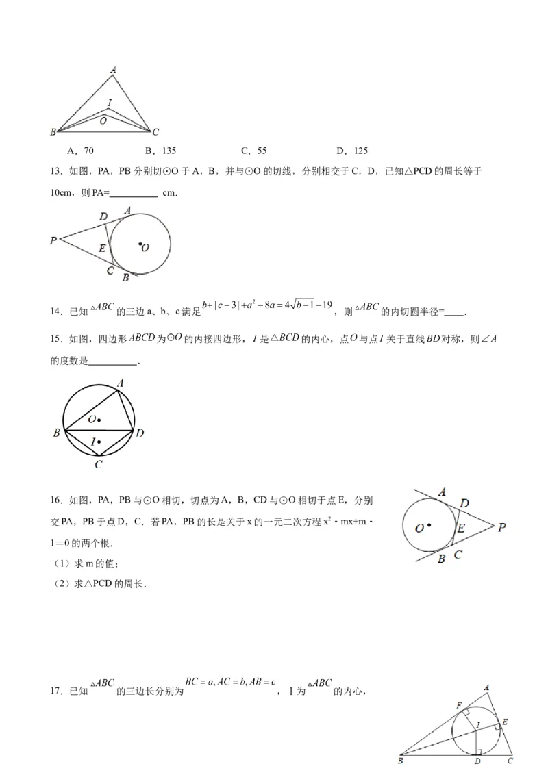24.2.2直线和圆的位置关系（第三课时）（分层作业）原卷版_人教版数学九年级上册_版本二_九年级数学上册（人教版）_分层作业