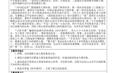 语文园地四教案_6上语文-保存转存之后查看_03第1套课件+教案配套部编六上语文_4第四单元_语文园地四